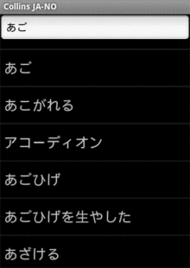 Audio Collins Mini Gem Japanese-Norwegian & Norwegian-Japanese Dictionary (Android)