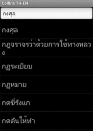 Audio Collins Mini Gem Thai-English & English-Thai Dictionary (Android)