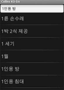 Collins Mini Gem Korean-Danish & Danish-Korean Dictionary (Android)