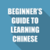 A BEGINNERS GUIDE TO LEARNING CHINESE